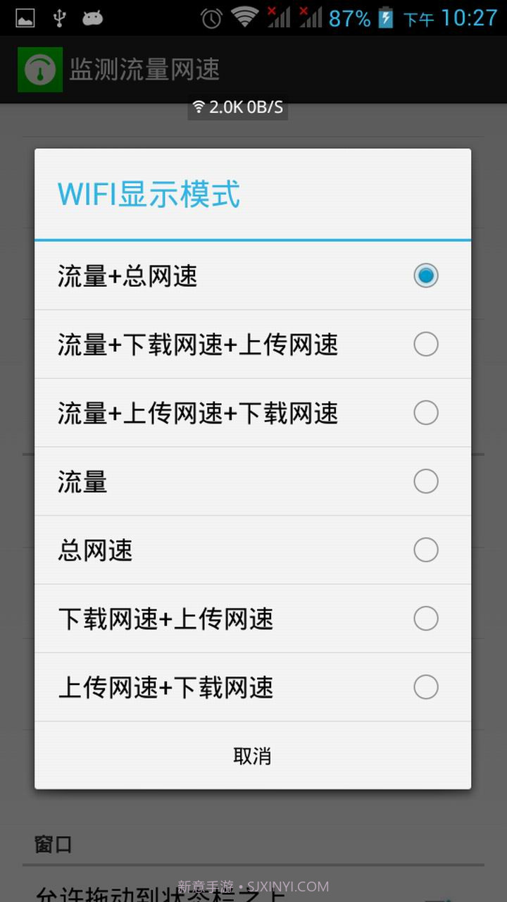 监测流量网速截图4 监测流量网速截图4