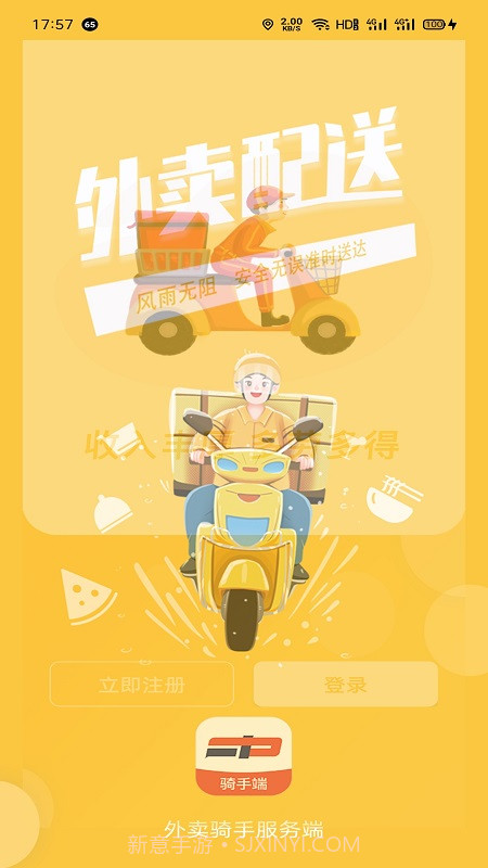 福豆中康骑手端截图1