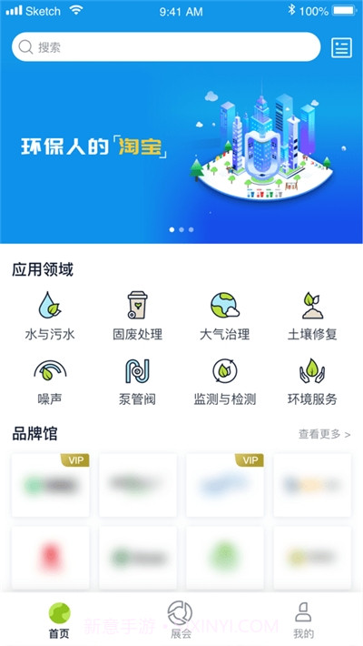 环保圈365截图2 环保圈365截图2