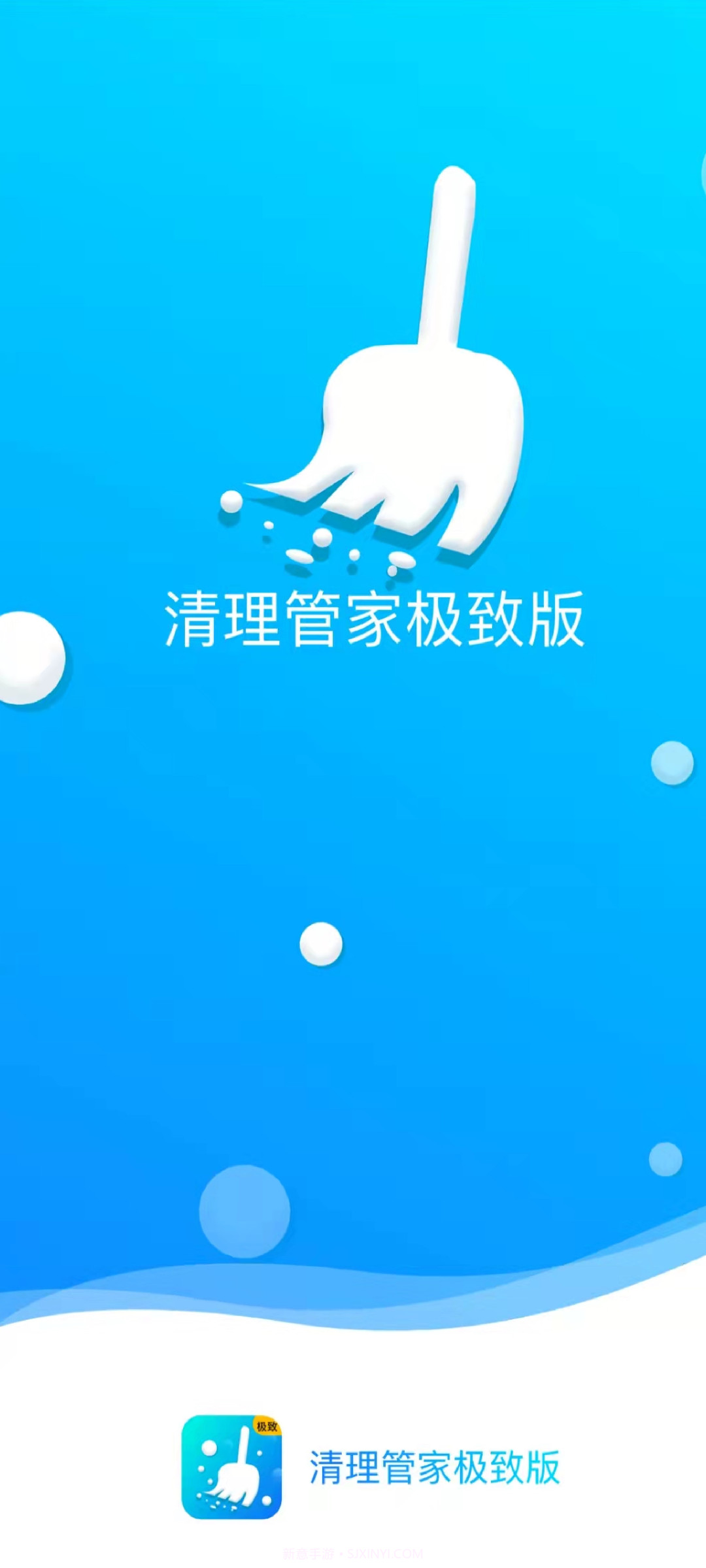 清理管家极致版截图4