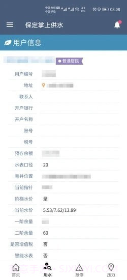 保定掌上供水截图1
