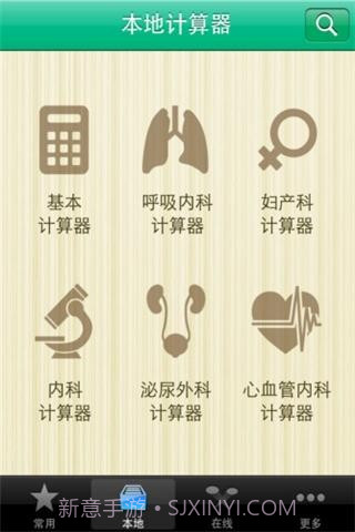 医算小助手截图1