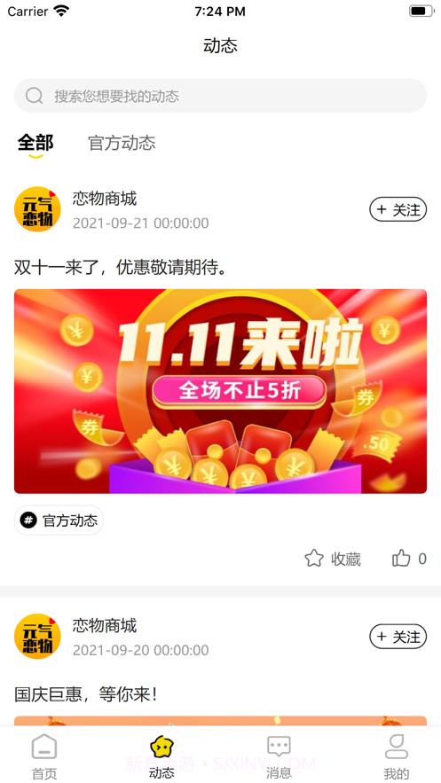 元气恋物社2021截图2