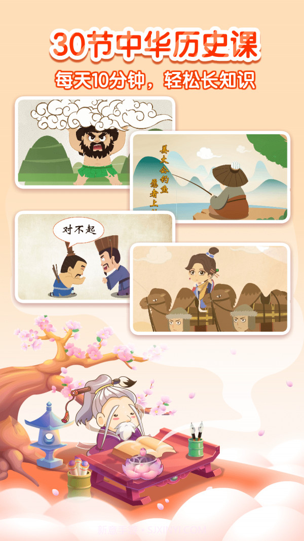 小伴龙学中华历史截图1