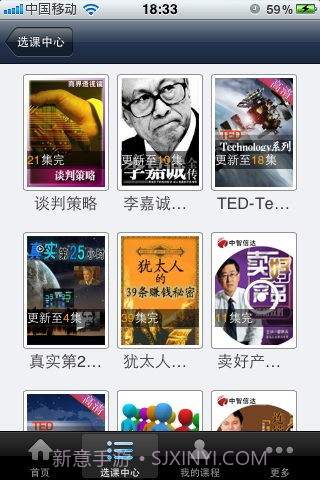 掌上商学院截图3