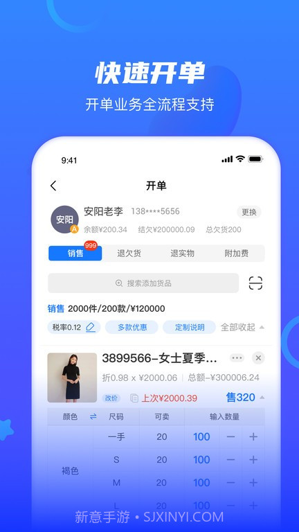 海豚开单截图2 海豚开单截图2