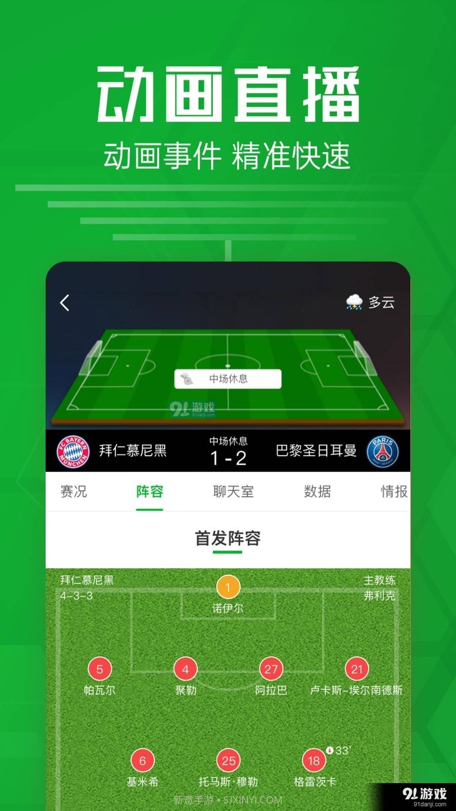 智星足球比分截图3