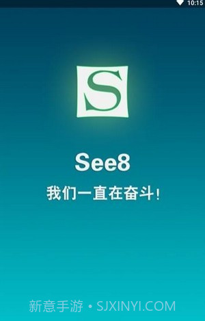 see8截图1