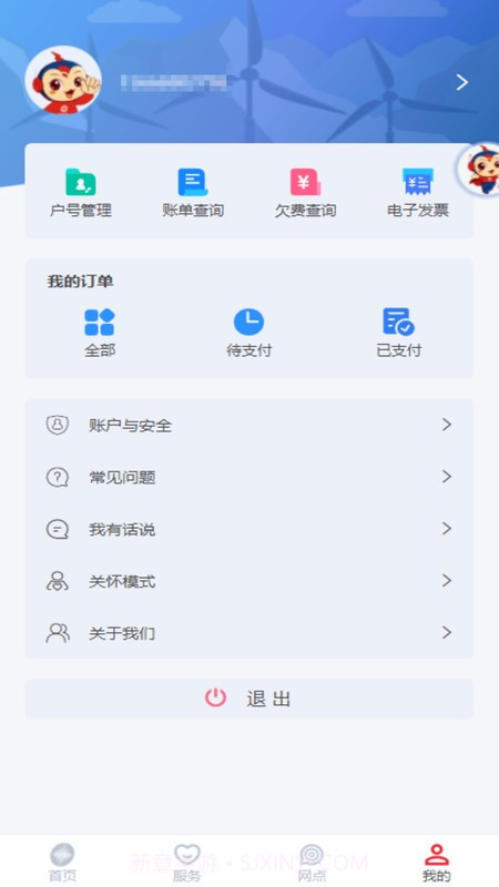 新天富通截图1