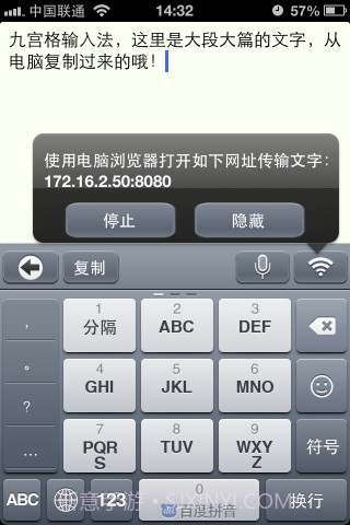 九宫格输入法截图4