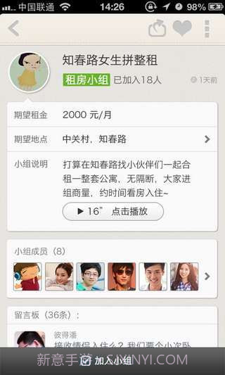 找室友租房截图3