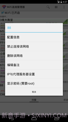 WiFi连接管理器截图2