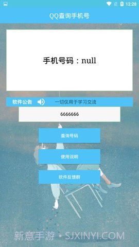 QQ查询手机号免费版截图2
