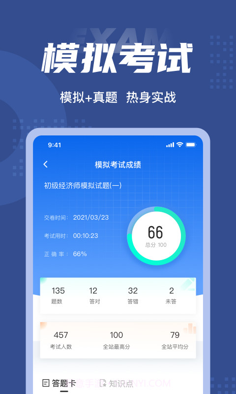 初级经济师考试聚题库截图4