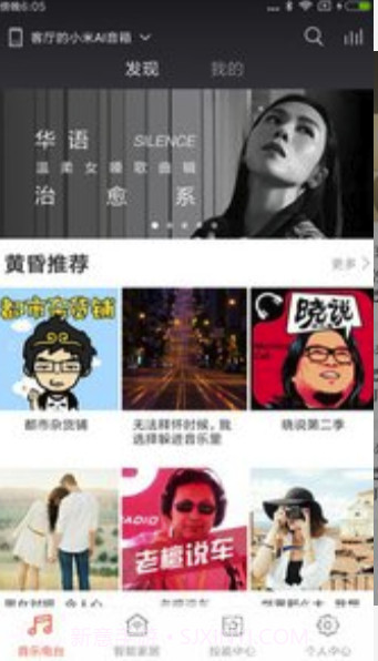 小爱音箱app(小爱音箱控制)V2.2.11 免费版截图1 小爱音箱app(小爱音箱控制)V2.2.11 免费版截图1