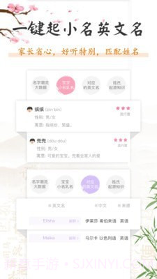 孩子取名大全截图4 孩子取名大全截图4