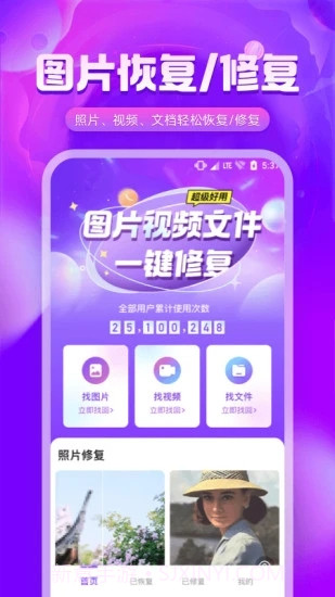 图片修复精灵截图2