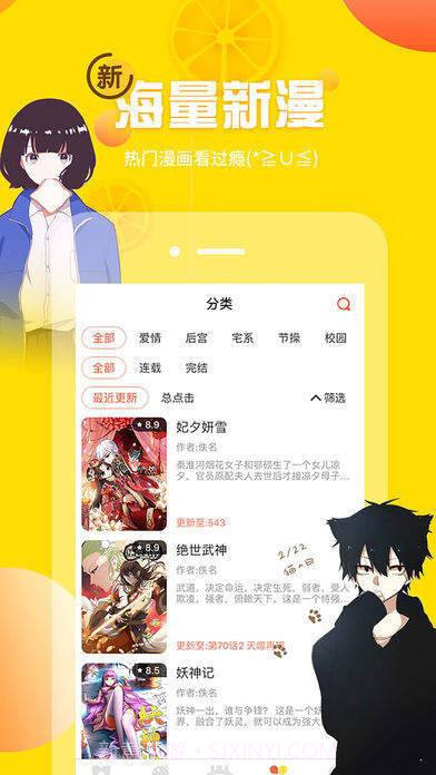 迷妹漫画app截图2