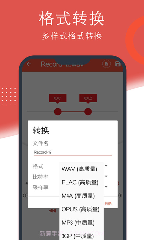 小众录音截图4