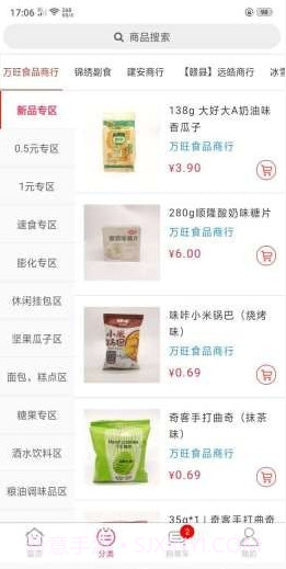 乐享订货截图3 乐享订货截图3