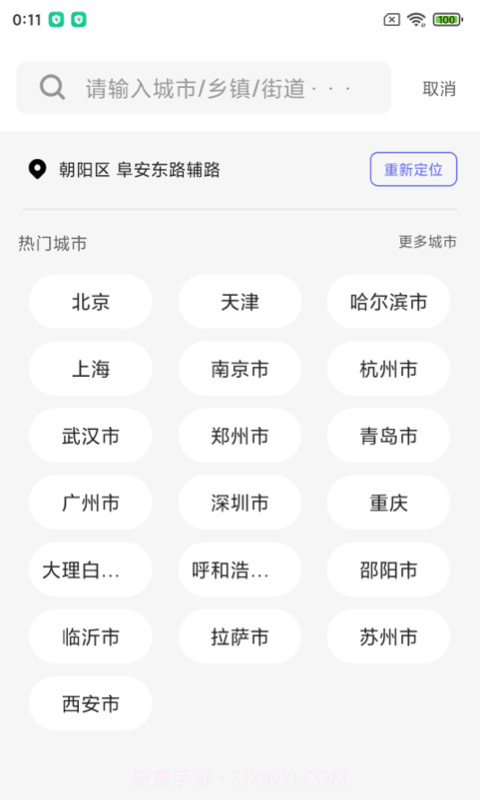 城市天气大师截图1 城市天气大师截图1