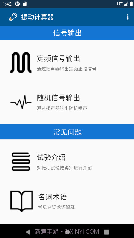 振动计算器截图3