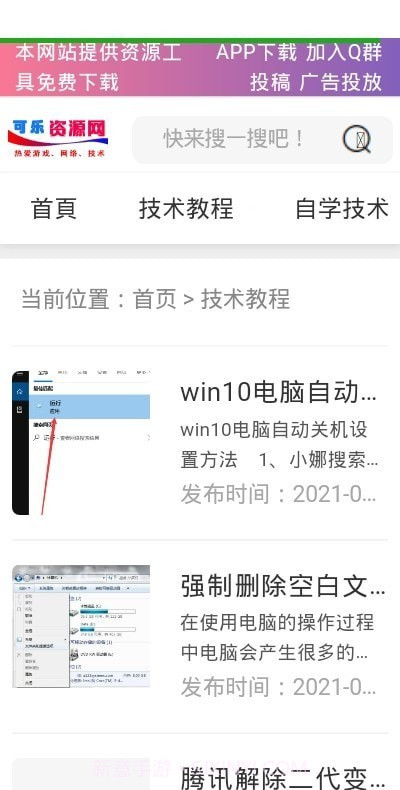 可乐资源网截图1 可乐资源网截图1