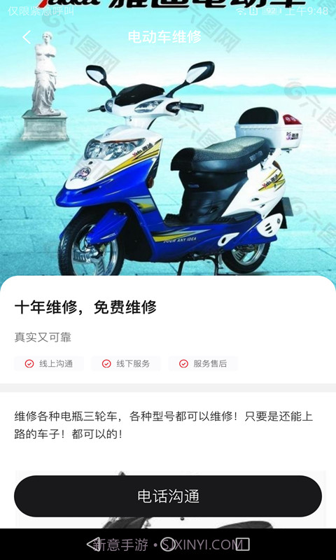 骑车小助手截图1