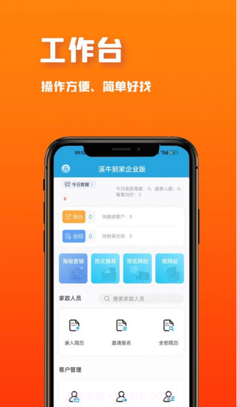 溪牛到家企业版截图1
