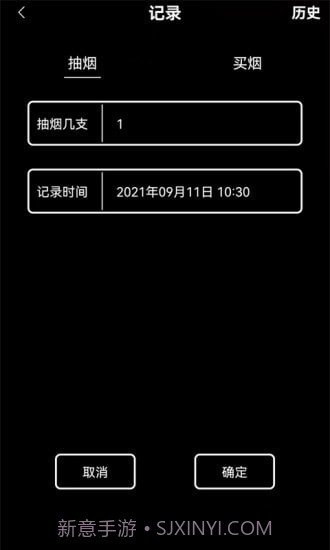 抽烟记录截图2 抽烟记录截图2