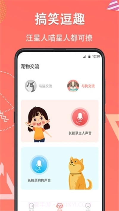 它说(狗语翻译器)截图2