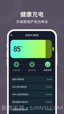 电池保护大师截图3 电池保护大师截图3