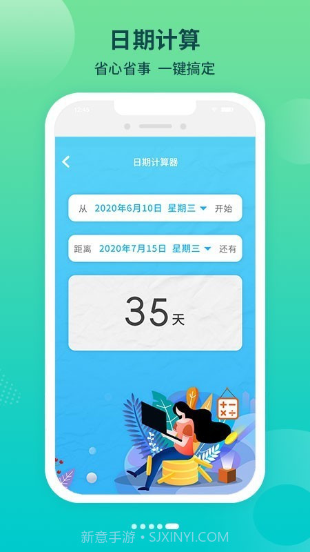 倒数日纪念截图4 倒数日纪念截图4