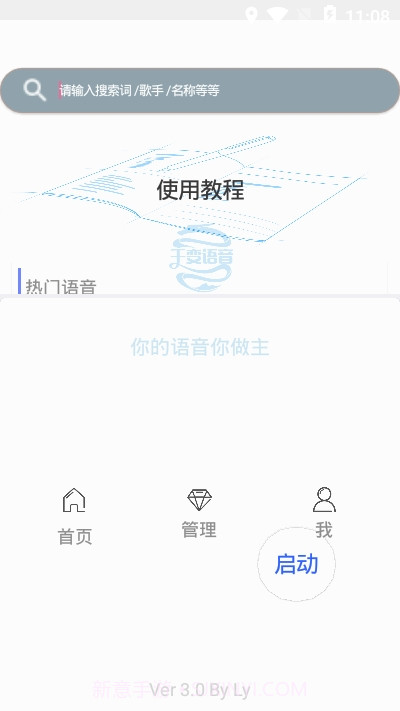 千变语音截图3