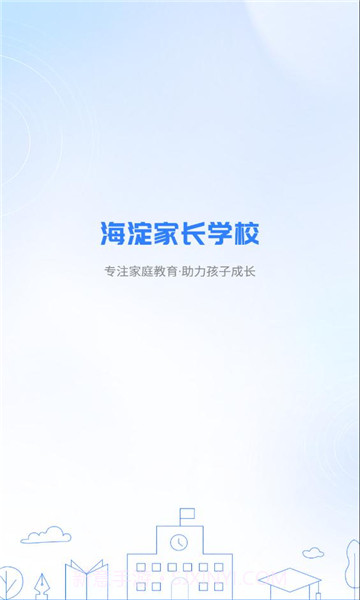 海淀家长学校截图3 海淀家长学校截图3