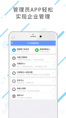 中天国富差旅截图4