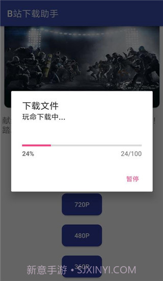 B站下载助手截图3