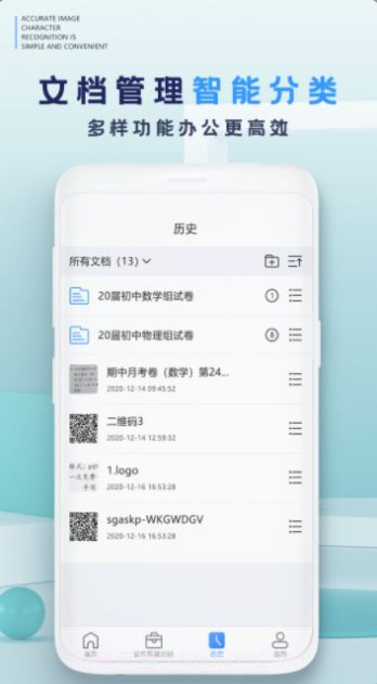 拍照转文字截图1