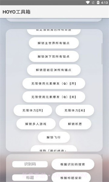 HOYO工具箱截图1 HOYO工具箱截图1