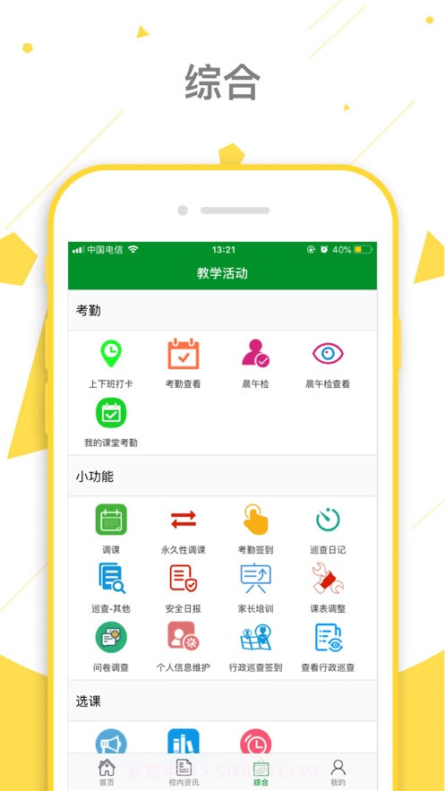 朝实学习平台截图2