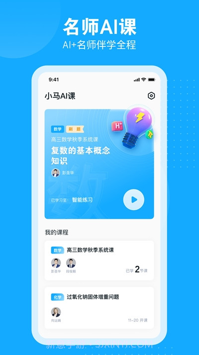 小马AI课截图1