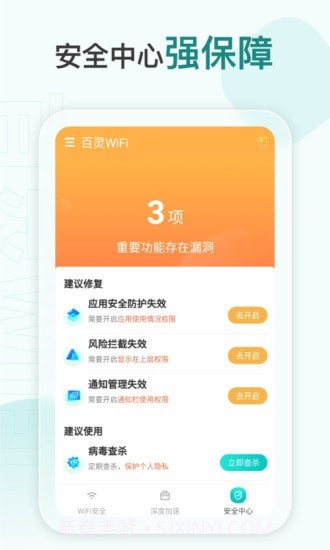百灵WiFi截图3