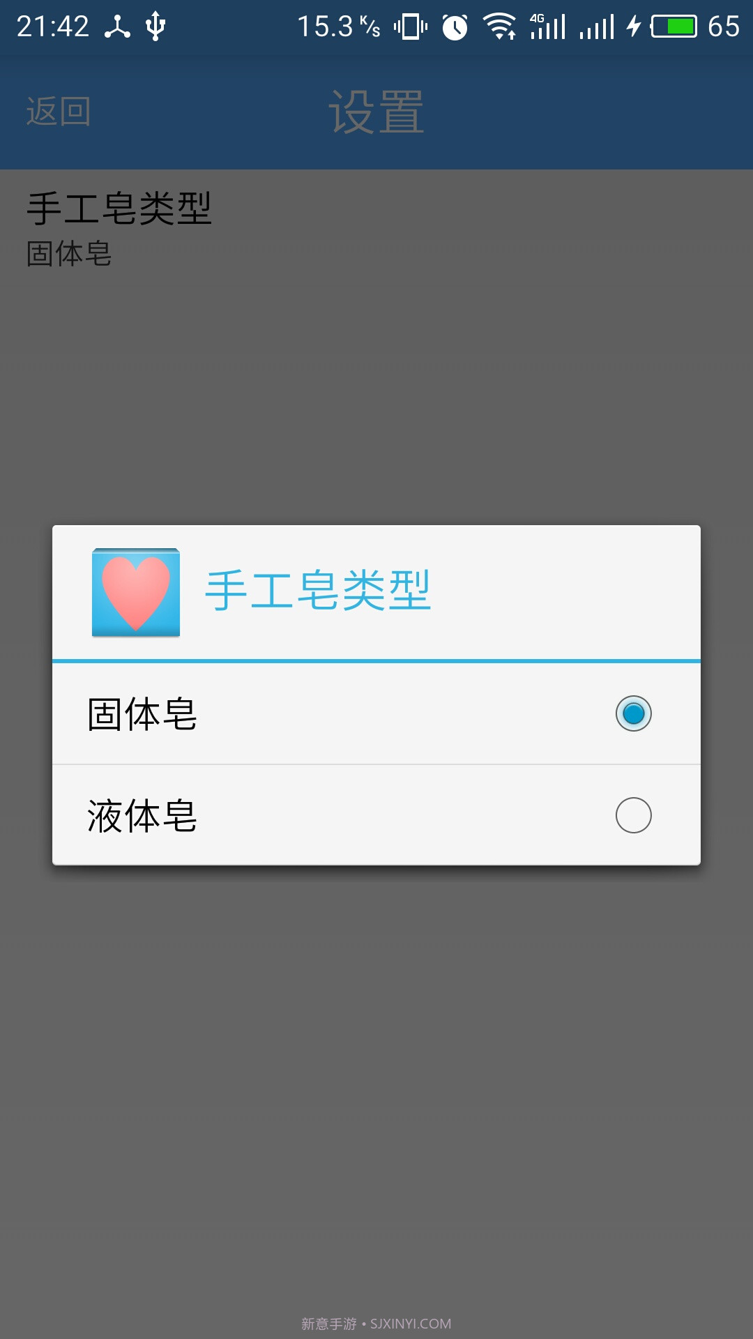 手工皂计算SoapCal截图6