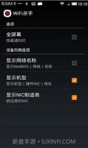 免root断网神器安卓截图3