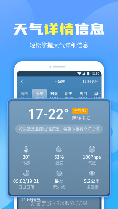 晴空天气通截图2