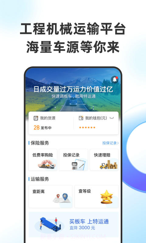 特运通货主版截图1 特运通货主版截图1