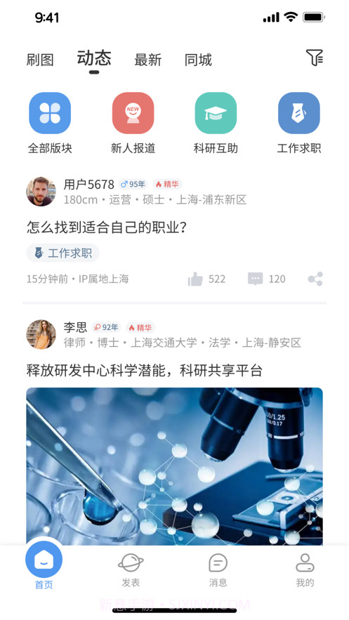 硕博同城截图5 硕博同城截图5