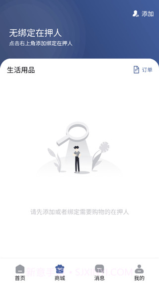 监优服家属平台截图1