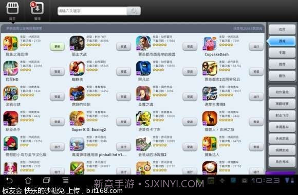 我搜平板市场截图2