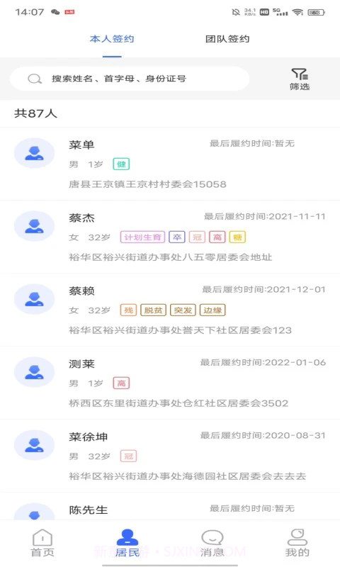 咱家健康医生截图3